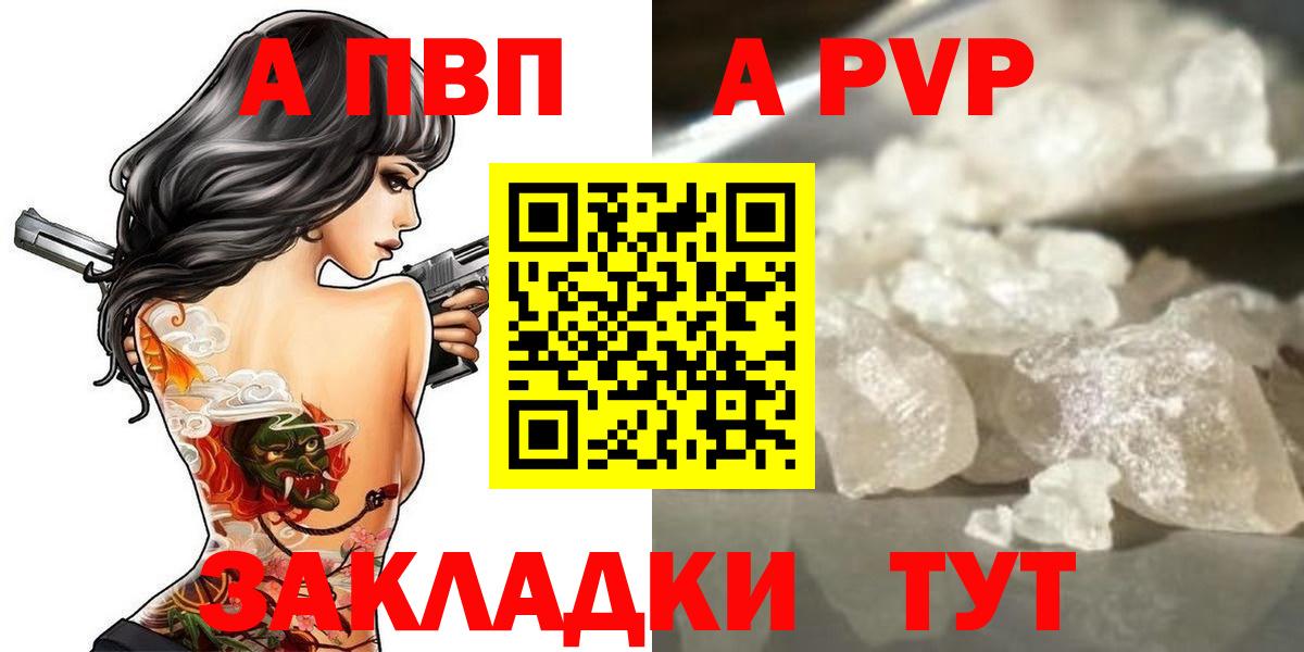 A PVP  APVP Соль  A PVP Соль  Вход с VPN  A-PVP Crystall  Междуреченск 