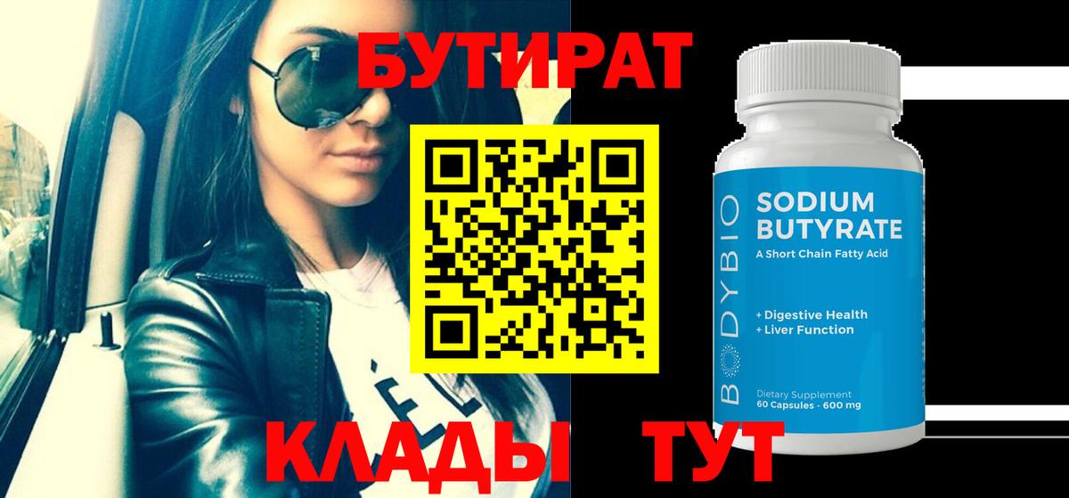 Бутират буратино  Вход с VPN  Бутират  Междуреченск 