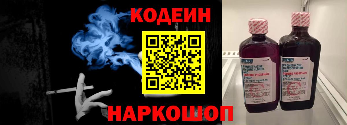 Codein напиток Lean (лин)  Вход с VPN  наркошоп  Codein Purple Drank  Междуреченск 