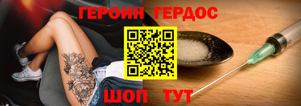 Героин VHQ Междуреченск