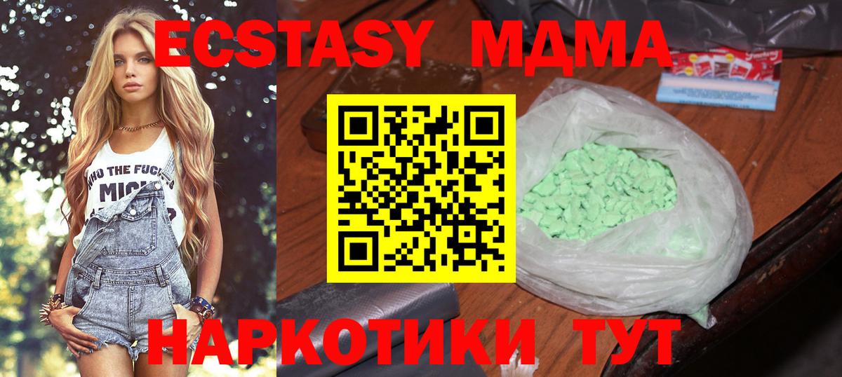 МДМА молли  МДМА crystal  MDMA  Междуреченск  Вход с VPN 