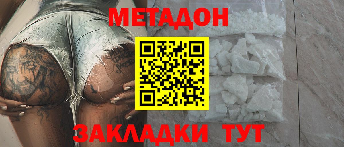 Метадон кристалл Междуреченск