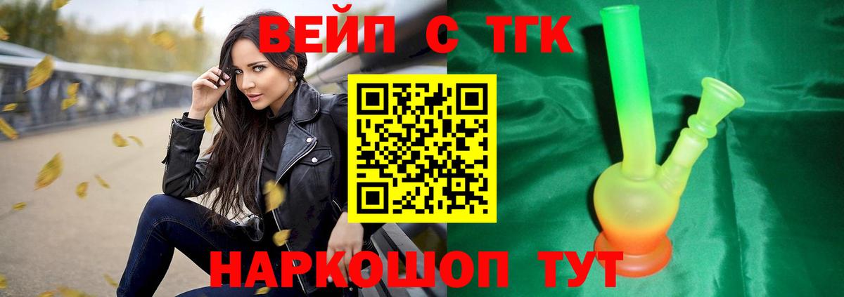 Междуреченск  ТГК жижа  ТГК концентрат  Вход с VPN 